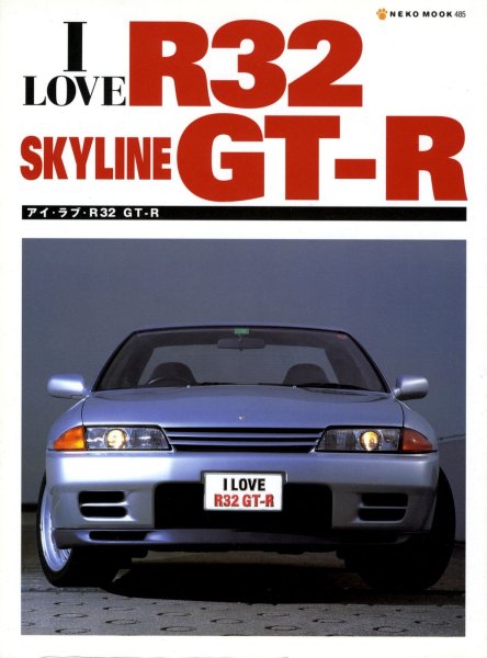 Photo1: I LOVE R32 SKYLINE GT-R (1)
