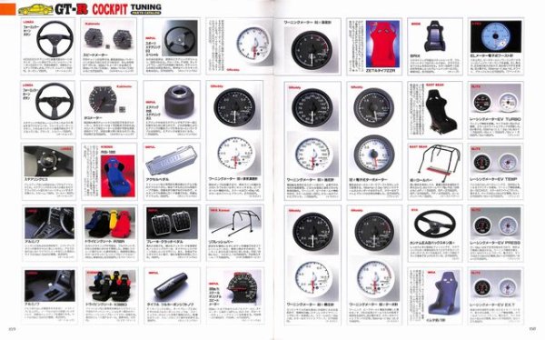 Photo18: Skyline GT-R BNR32 BCNR33 tuning & dress up parts catalog (18)