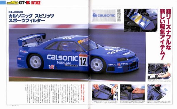 Photo8: Skyline GT-R BNR32 BCNR33 tuning & dress up parts catalog (8)