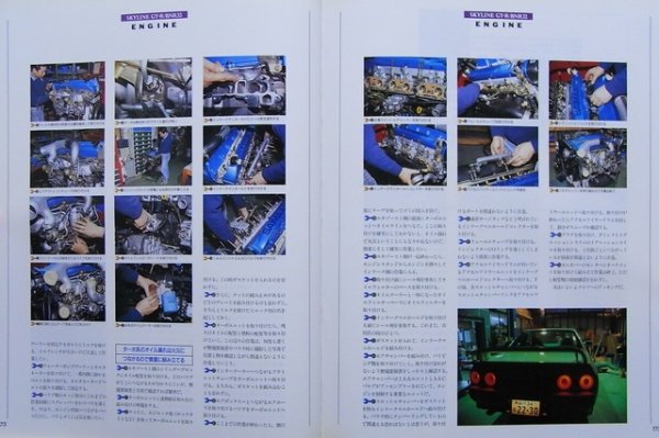 Photo10: SKYLINE BNR32 BCNR33 GT-R Perfect Overhaul & Tuning Bible (10)