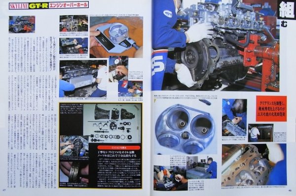 Photo5: SKYLINE BNR32 BCNR33 GT-R Perfect Overhaul & Tuning Bible (5)