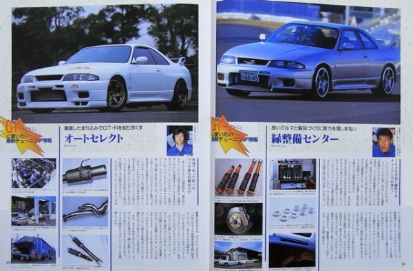 Photo6: SKYLINE BNR32 BCNR33 GT-R Perfect Overhaul & Tuning Bible (6)
