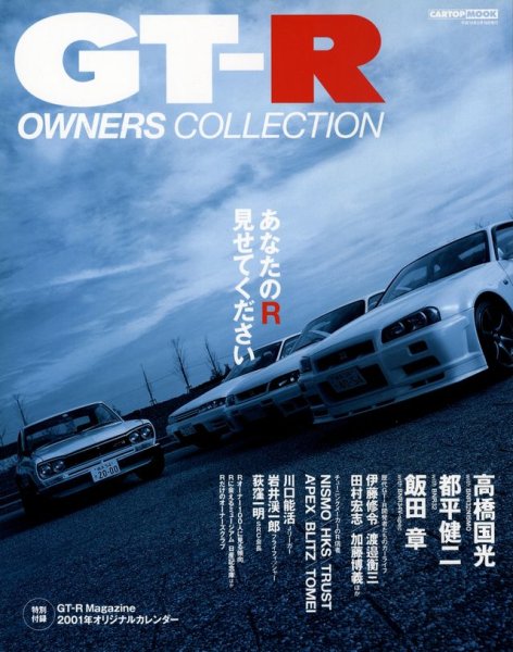 Photo1: GT-R OWNERS COLLECTION (1)