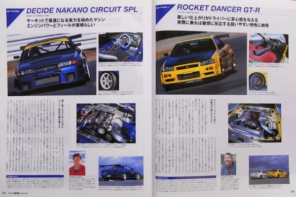 Photo4: SKYLINE GT-R Power Book 2002 (4)