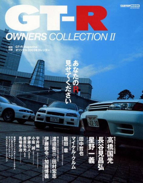 Photo1: GT-R OWNERS COLLECTION 2 (1)