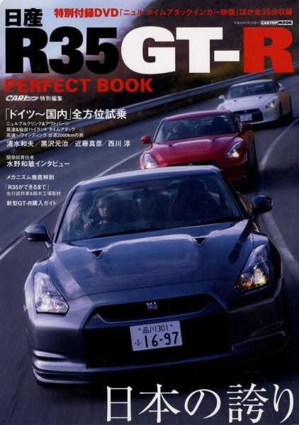Photo1: [BOOK+DVD] NISSAN R35 GT-R PERFECT BOOK (1)
