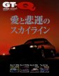 Photo1: GT-Q vol.1 Love and Unlucky Nissan Skyline (1)