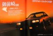 Photo12: GT-Q vol.1 Love and Unlucky Nissan Skyline (12)