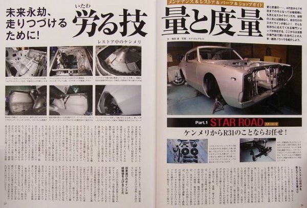 Photo6: GT-Q vol.1 Love and Unlucky Nissan Skyline (6)