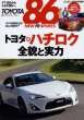 Photo1: Toyota 86 New FR Sports (1)