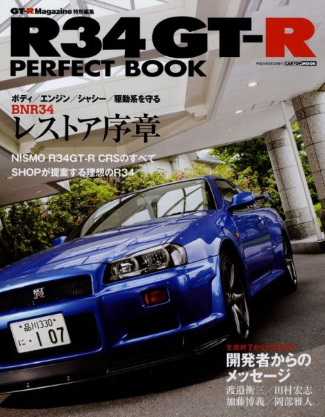 Photo1: R34 GT-R Perfect Book (1)