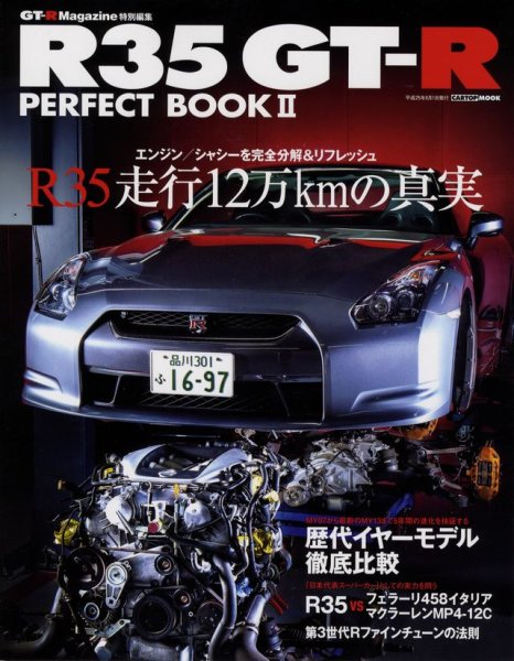 Photo1: R35 GT-R Perfect Book 2 (1)