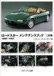 Photo1: Mazda ROADSTER Maintenance Book 1989-1997 (1)