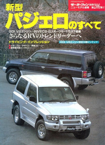 Photo1: All about Mitsubishi PAJERO [New model report 206] (1)