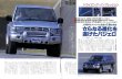 Photo2: All about Mitsubishi PAJERO [New model report 206] (2)