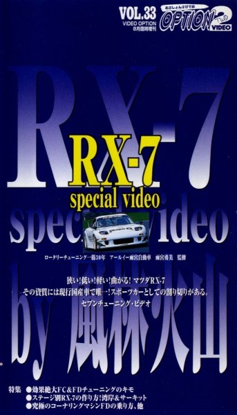 Photo1: [VHS] Option2 video vol.33 Mazda RX-7 special (1)