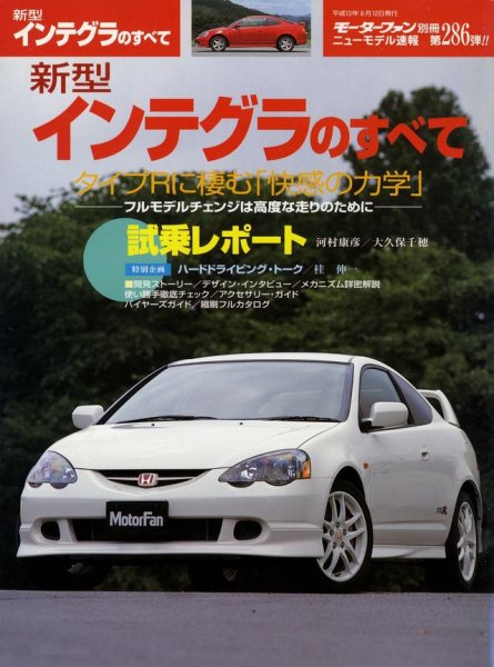 Photo1: All About Honda INTEGRA DC5 [New Model Report 286] (1)