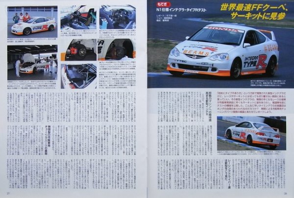 Photo5: All About Honda INTEGRA DC5 [New Model Report 286] (5)