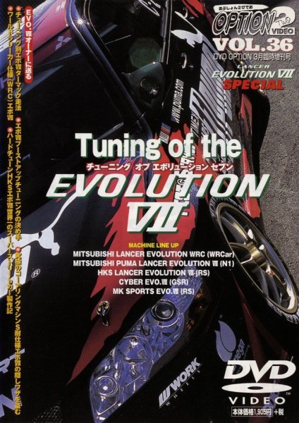 Photo1: [DVD] Tuning of the LANCER EVOLUTION Vll (1)