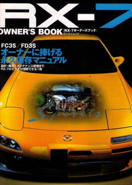 Photo1: Mazda RX-7 Owner's Book (1)