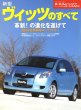 Photo1: All about Toyota Vitz [New model report 355] (1)