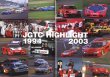 Photo3: [DVD] JGTC 1994-2004 SPECIAL DVD BOX (3)