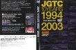 Photo7: [DVD] JGTC 1994-2004 SPECIAL DVD BOX (7)