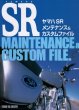 Photo1: YAMAHA SR maintenance & custom file (1)