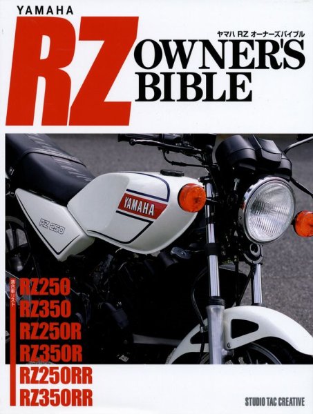 Photo1: Yamaha RZ Owner's Bible (1)
