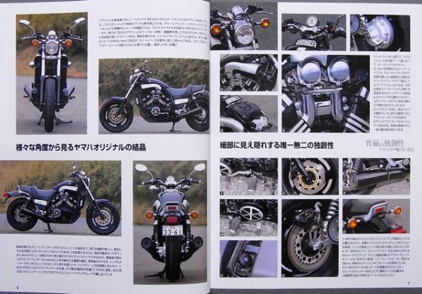Photo3: YAMAHA V-MAX MASTER BOOK (3)