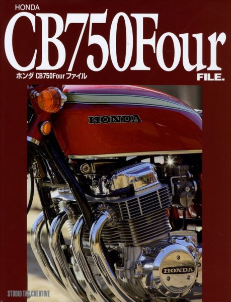 Photo1: Honda CB750 Four FILE (1)