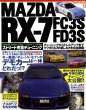 Photo1: Mazda RX-7 FC3S & FD3S Street Perfect Tuning (1)
