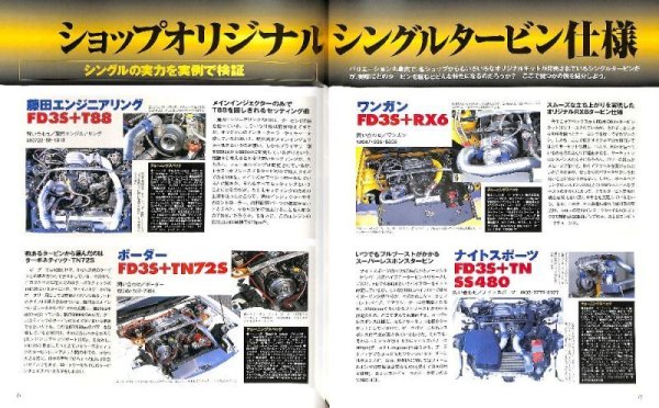 Photo6: Mazda RX-7 FC3S & FD3S Street Perfect Tuning (6)