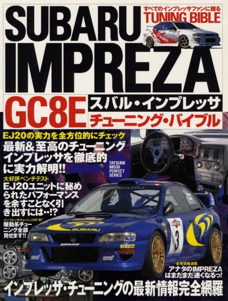 Photo1: Subaru Impreza GC8E Tuning Bible (1)