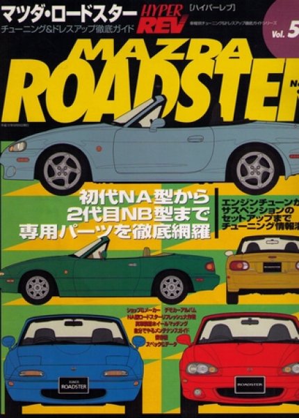 Photo1: Mazda Roadster No.3 [HYPER REV vol.51] (1)