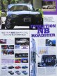 Photo2: Mazda Roadster No.3 [HYPER REV vol.51] (2)