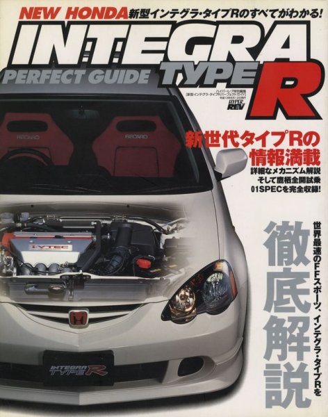 Photo1: NEW INTEGRA TYPE R DC5 Perfect Guide (1)