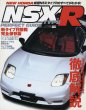 Photo1: New HONDA NSX TYPE R Perfect Guide (1)