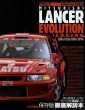 Photo1: Mitsubishi Lancer Evolution Owner's Bible (1)