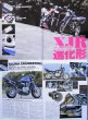 Photo2: Yamaha XJR1200/1300 [Hyper Bike vol.2] (2)