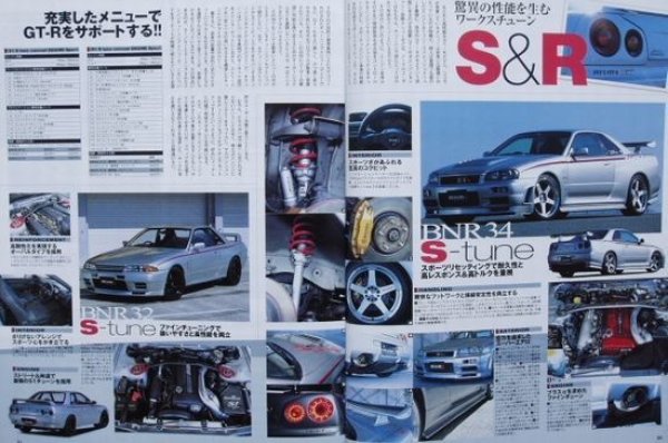 NISSAN SKYLINE GT-R No.3 R32/33/34 [HYPER REV vol.90
