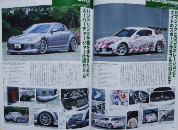 Photo8: MAZDA RX-8 [HYPER REV vol.96] (8)