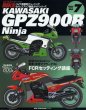 Photo1: KAWASAKI GPZ900R Ninja [HYPER BIKE vol.7] (1)