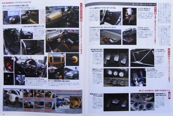 Photo10: NISSAN MARCH MICRA No.2 [HYPER REV vol.104] (10)