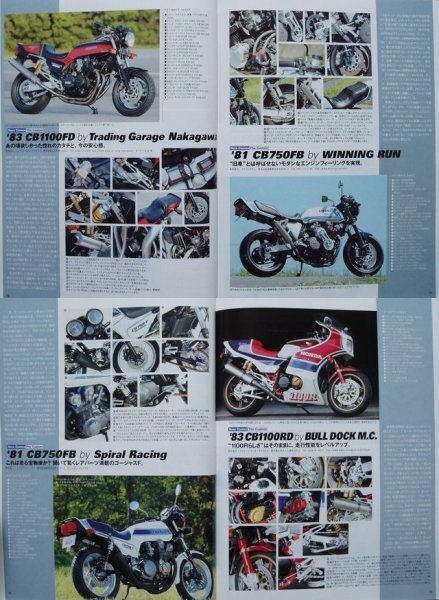 Photo4: HONDA CB750F 900F/1100F/1100R [HYPER BIKE vol.14] (4)