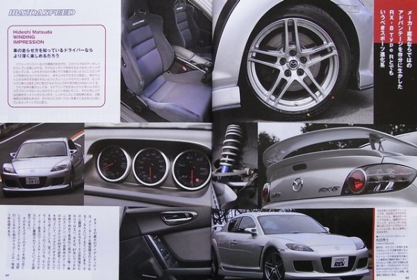 Photo5: MAZDA RX-8 No.2 [HYPER REV vol.110] (5)
