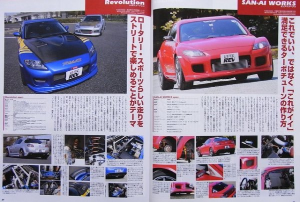 Photo7: MAZDA RX-8 No.2 [HYPER REV vol.110] (7)