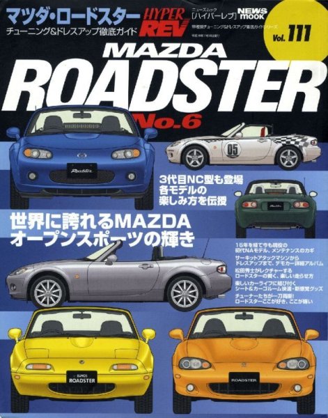 Photo1: Mazda Roadster No.6 [HYPER REV vol.111] (1)