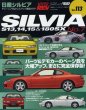 Photo1: Nissan Silvia & 180SX No.7 [Hyper REV vol.113] (1)