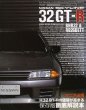 Photo1: Nissan SKYLINE R32 GT-R Owner's Bible (1)